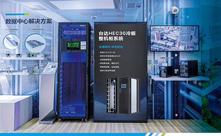 2023 工博會(huì )看臺達 | 綠色數據中心新武器登場(chǎng)