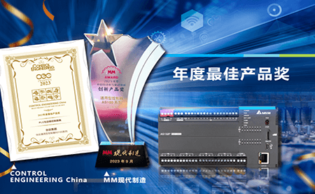 實(shí)用價(jià)值受認可 臺達通用控制器AS100為OEM設備市場(chǎng)注入新動(dòng)力